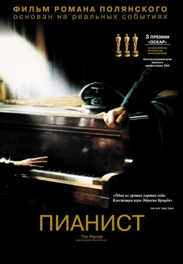 Фильм Пианист / The Pianist (2002)