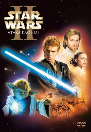 Фильм Звёздные войны: Эпизод 2 – Атака клонов / Star Wars: Episode II - Attack of the Clones (2002)
