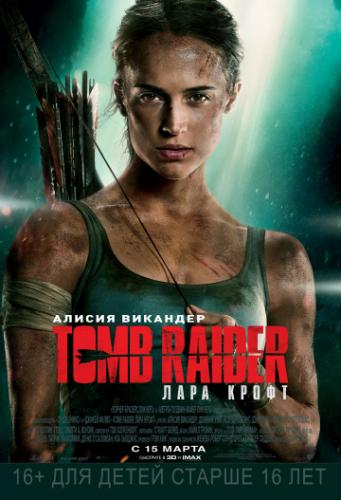 Фильм Tomb Raider: Лара Крофт / Tomb Raider (2018)