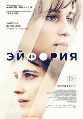 Фильм Эйфория / Euphoria (2017)