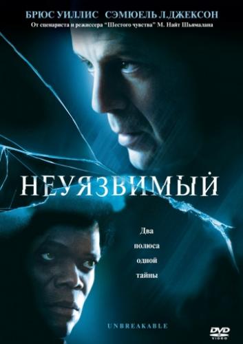 Фильм Неуязвимый / Unbreakable (2000)