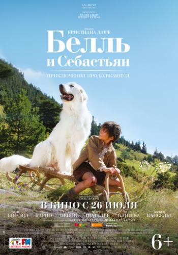 Фильм Белль и Себастьян: Приключения продолжаются / Belle et Sebastien, l'aventure continue (2015)