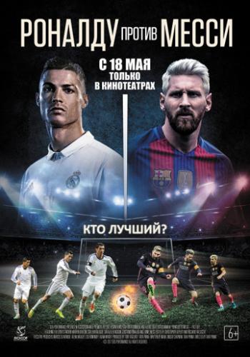 Фильм Роналду против Месси / Ronaldo vs. Messi (2017)