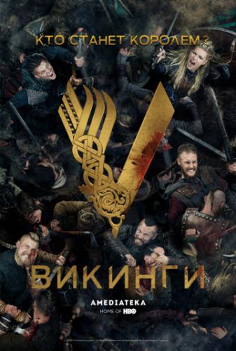 Фильм Викинги / Vikings (2013)