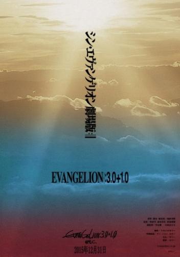 Фильм Евангелион 3.0+1.0: Финал / Evangelion: 3.0+1.0 (2020)
