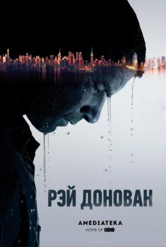 Фильм Рэй Донован / Ray Donovan (2013)