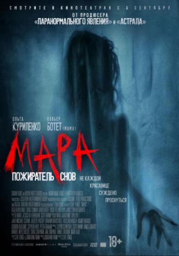 Фильм Мара. Пожиратель снов / Mara (2018)