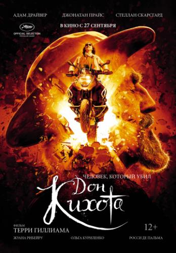 Фильм Человек, который убил Дон Кихота / The Man Who Killed Don Quixote (2018)