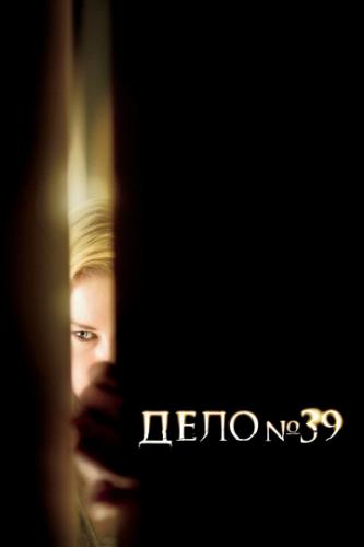 Фильм Дело №39 / Case 39 (2007)