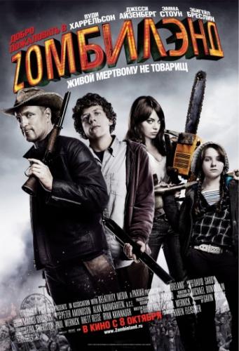 Фильм Добро пожаловать в Zомбилэнд / Zombieland (2009)