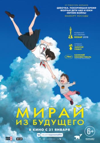 Фильм Мирай из будущего / Mirai no Mirai (2018)