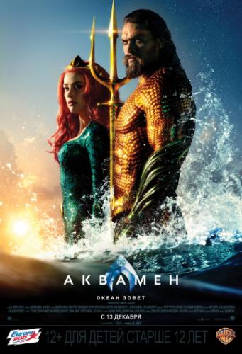 Фильм Аквамен / Aquaman (2018)