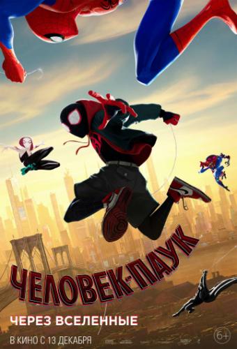Фильм Человек-паук: Через вселенные / Spider-Man: Into the Spider-Verse (2018)
