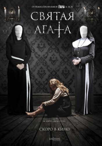 Фильм Святая Агата / St. Agatha (2018)