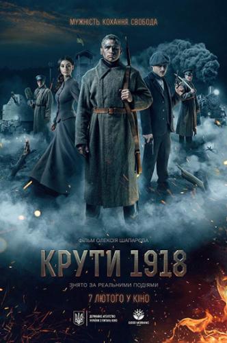 Фильм Круты. 1918 (2019)