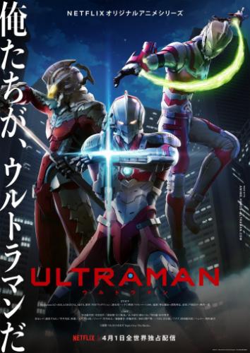 Фильм Ультрамен / Ultraman (2019)