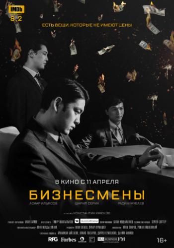 Фильм Бизнесмены / Biznesmeny (2018)
