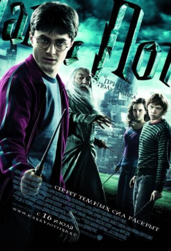 Фильм Гарри Поттер и Принц-полукровка / Harry Potter and the Half-Blood Prince (2009)