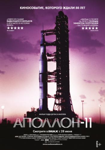 Фильм Аполлон-11 / Apollo 11 (2019)