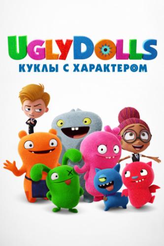 Фильм UglyDolls. Куклы с характером / UglyDolls (2019)