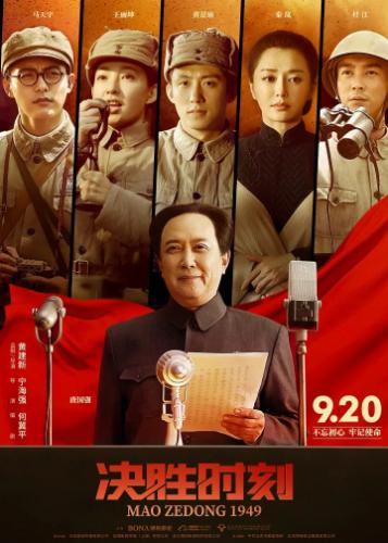 Фильм Председатель Мао в 1949 году / Jue sheng shi ke (2019)