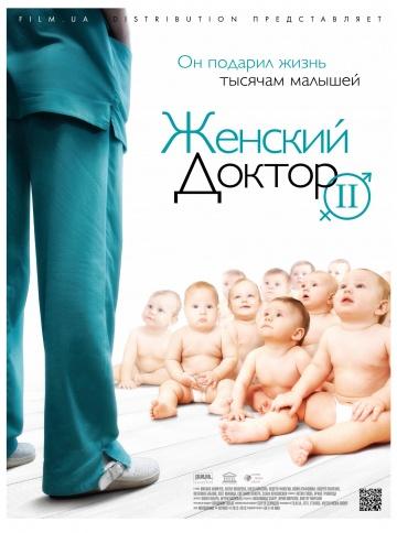 Фильм Женский доктор 2 (2013)