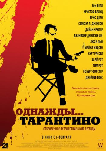 Фильм Однажды... Тарантино / 21 Years: Quentin Tarantino (2019)
