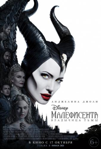 Фильм Малефисента: Владычица тьмы / Maleficent: Mistress of Evil (2019)