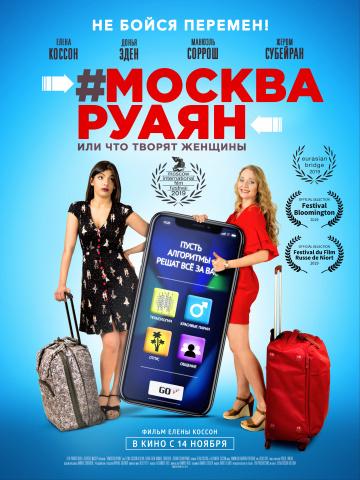 Фильм #Москва-Руаян, или Что творят женщины / #Moscou-Royan (2018)
