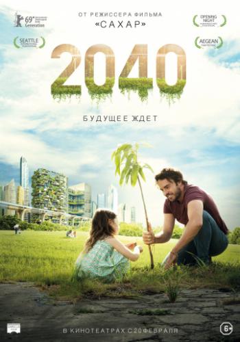 Фильм 2040: Будущее ждёт / 2040 (2019)