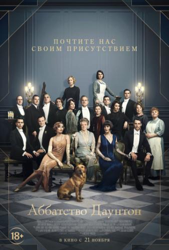 Фильм Аббатство Даунтон / Downton Abbey (2019)
