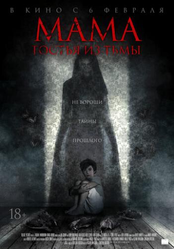 Фильм Мама: гостья из тьмы / Cruel Peter (2019)