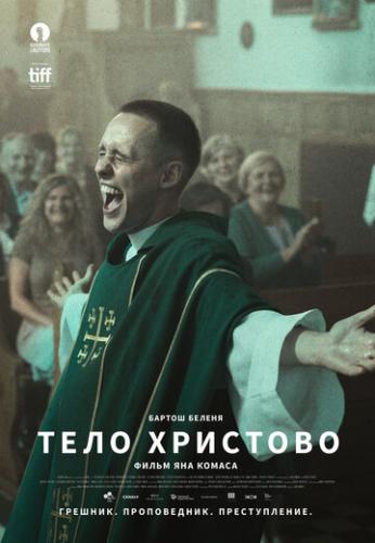 Фильм Тело Христово / Boze Cialo (2019)