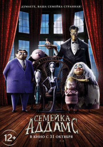 Фильм Семейка Аддамс / The Addams Family (2019)