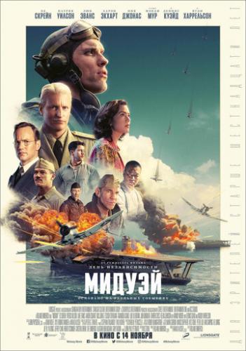 Фильм Мидуэй / Midway (2019)