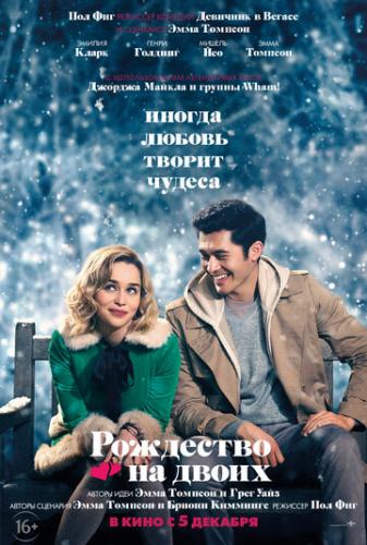 Фильм Рождество на двоих / Last Christmas (2019)