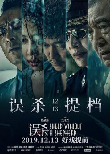 Фильм Овца без пастуха / Wu sha (2019)