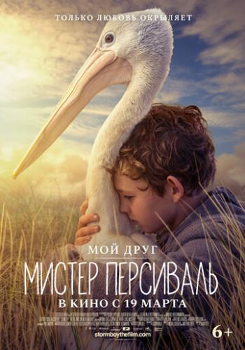Фильм Мой друг мистер Персиваль / Storm Boy (2019)