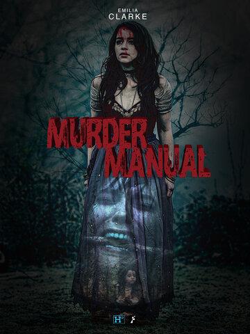 Фильм Инструкция по убийству / Murder Manual (2020)
