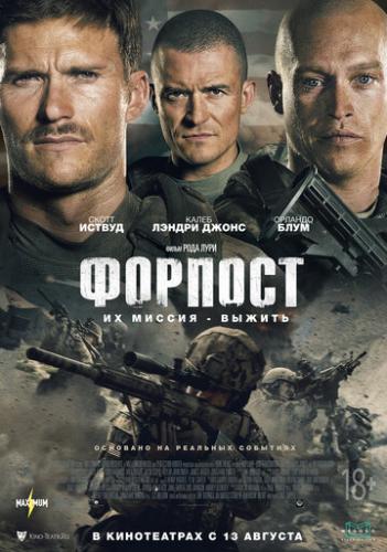 Фильм Форпост / The Outpost (2020)