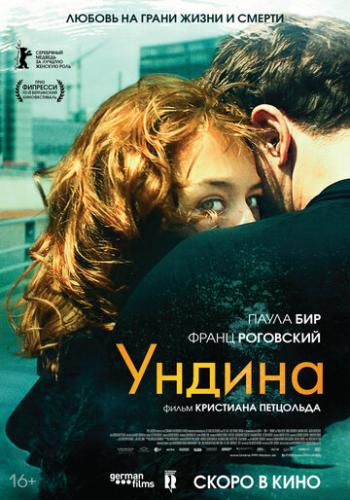 Фильм Ундина / Undine (2020)