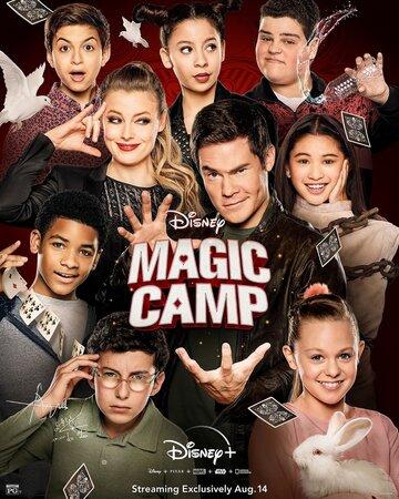 Фильм Волшебный лагерь / Magic Camp (2020)