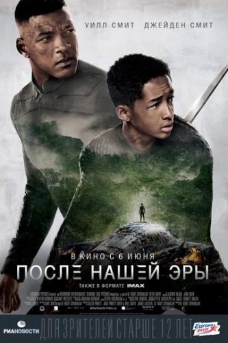 Фильм После нашей эры / After Earth (2013)