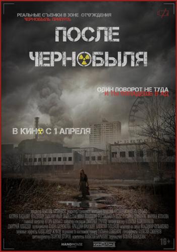 Фильм После Чернобыля (2021)