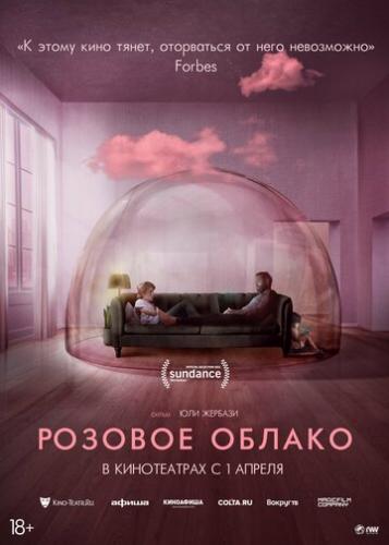 Фильм Розовое облако / A Nuvem Rosa (2021)