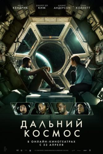 Фильм Дальний космос / Stowaway (2021)