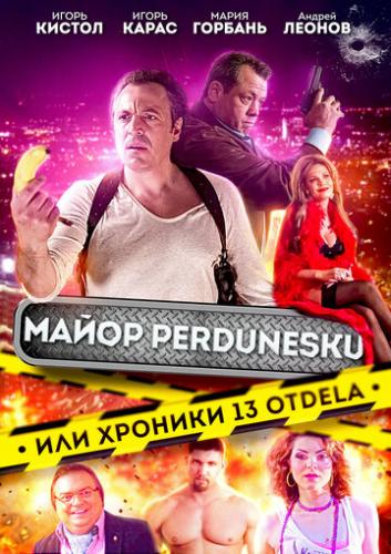 Фильм Майор Пердунеску, или хроники 13-го отдела / Mayor Perdunesku, ili khroniki 13-go otdela (2022)