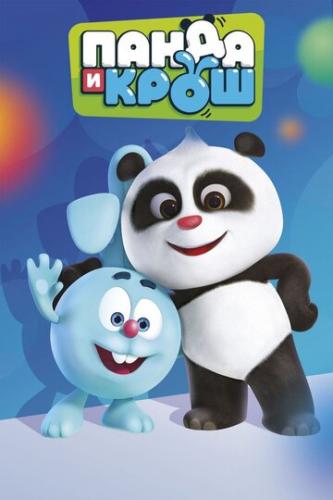 Фильм Панда и Крош / Panda and Krash (2021)