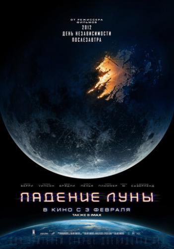 Фильм Падение Луны / Moonfall (2022)