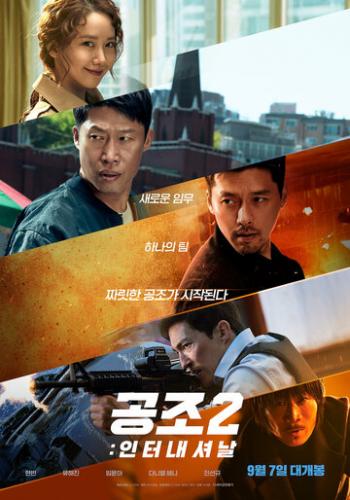 Фильм Кооперация 2: Интернэшнл / Gongjo 2: inteonaesyeonal (2022)